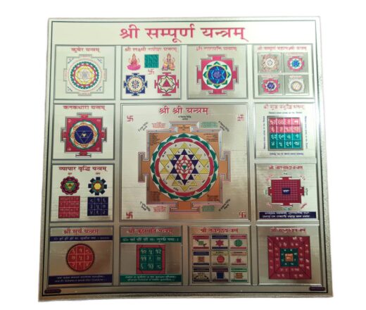 Shree Sampurna Yantra (atrai properidade, proteção bem estar espiritual)