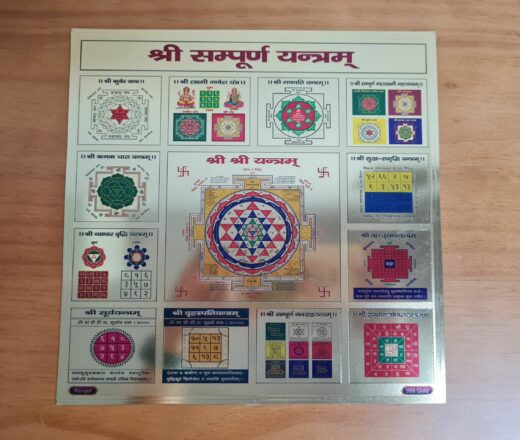 Sampoorna SRI Yantra