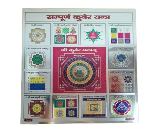 Sampurna Kubera Yantra (poderoso para atrair riqueza)