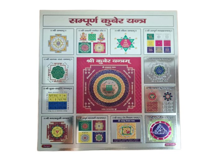 Sampurna Kubera Yantra (poderoso para atrair riqueza)