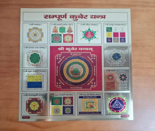 Sampoorna Shree Yantra com 12 yantras e SRI Yantra Central