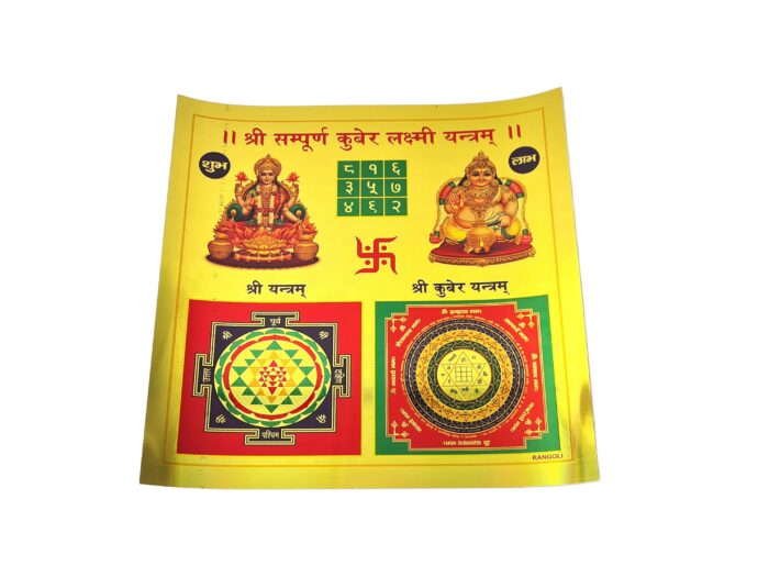 Shri Sampoorna Kubera Lakshmi Yantra para absoluta prosperidade